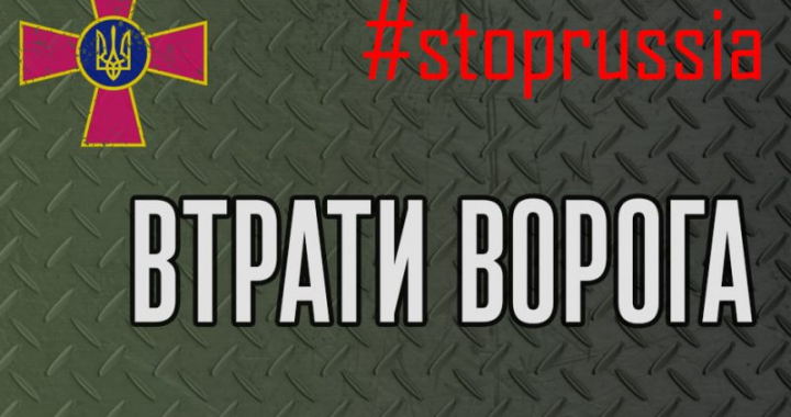 З початку війни в Україні загинуло більше 11 тисяч окупантів – які ще втрати у Росії