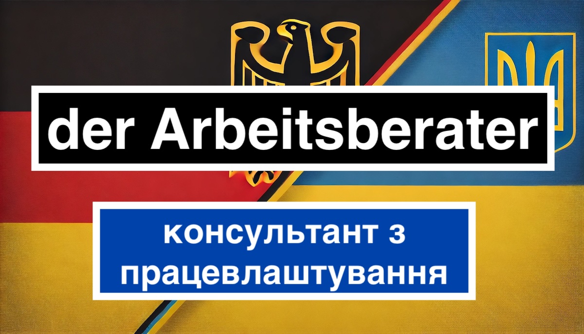 Der Arbeitsberater переклад українською, значення і приклади використання в реченнях