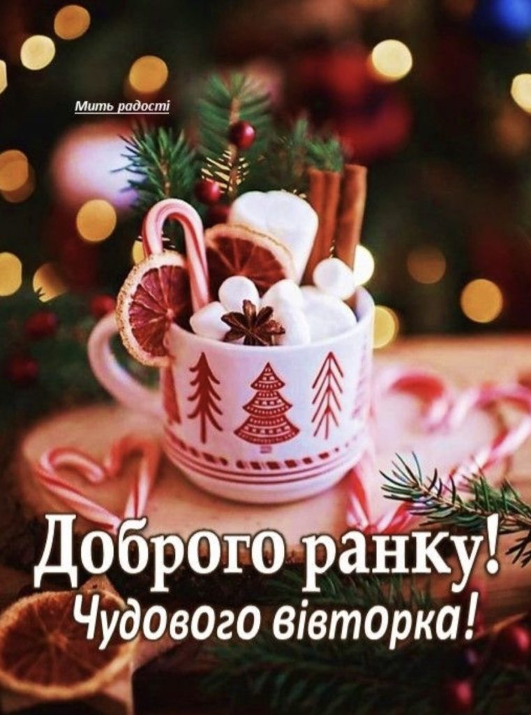 Гарного вівторка та вдалого тижня: привітання з картинками для мотивації