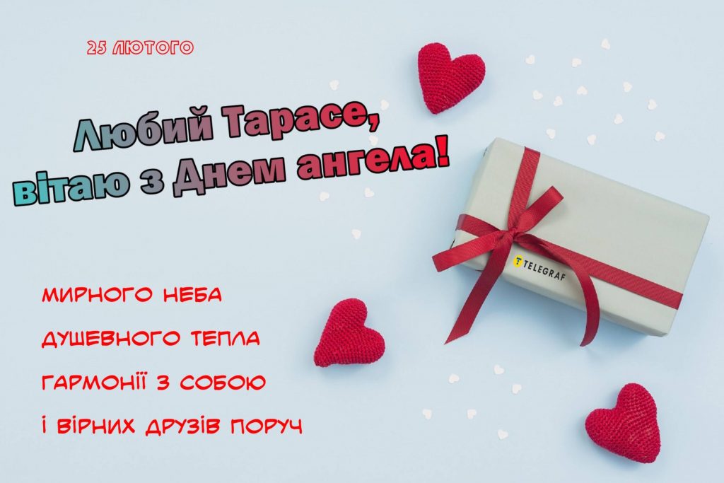 Коли День ангела Тараса: значення імені, традиції, листівки з привітаннями