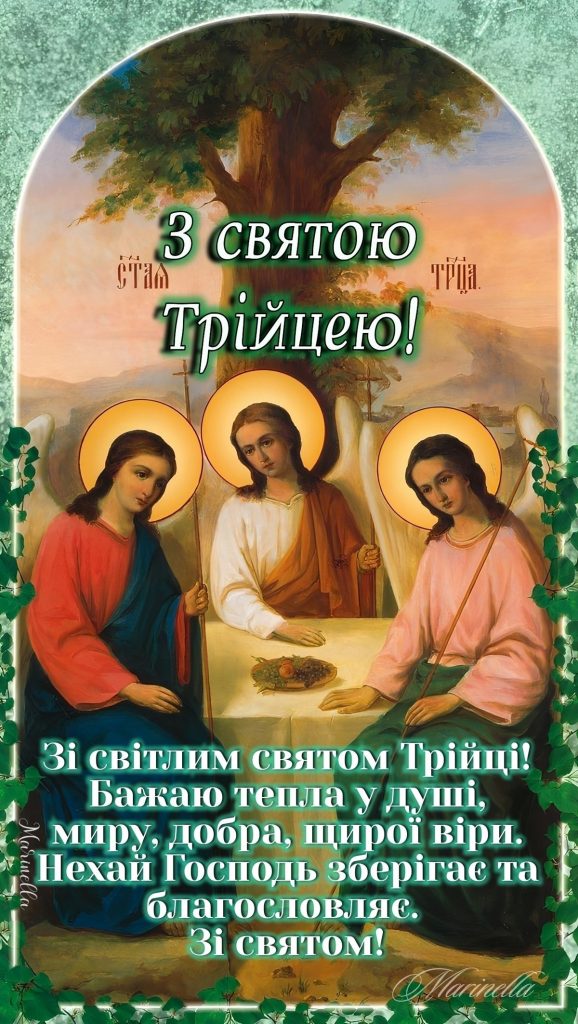 Свята Трійця 2025: дата, значення для українців та щирі привітання на Зелені свята