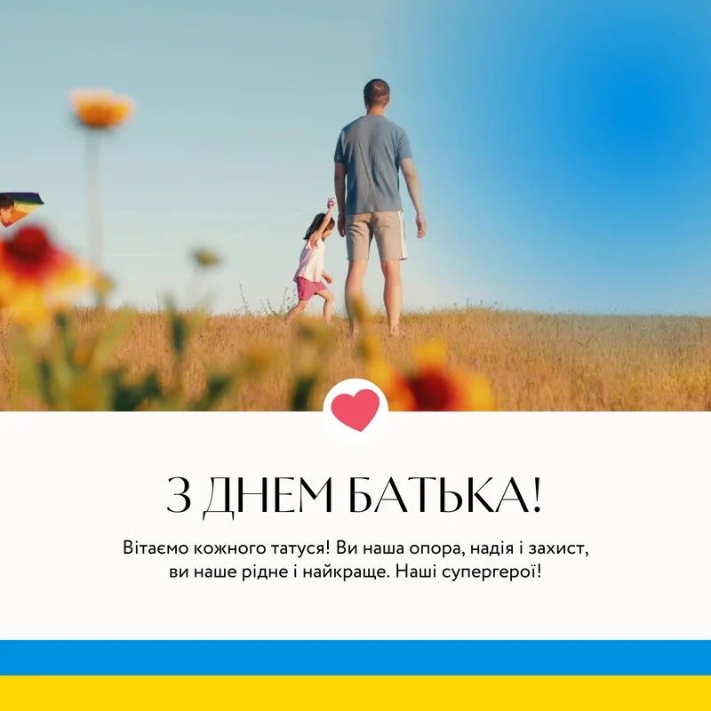 День батька 2025: коли святкуємо, історія та найкращі привітання