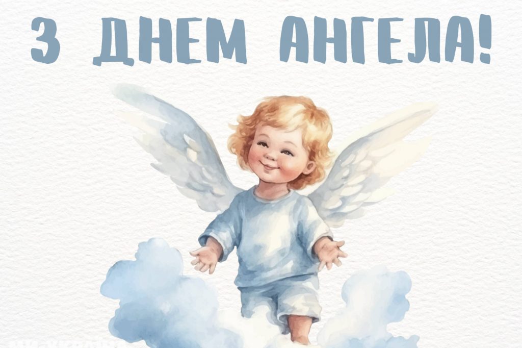 День ангела Леоніда 2026: коли святкують, найкращі привітання, вірші, листівки