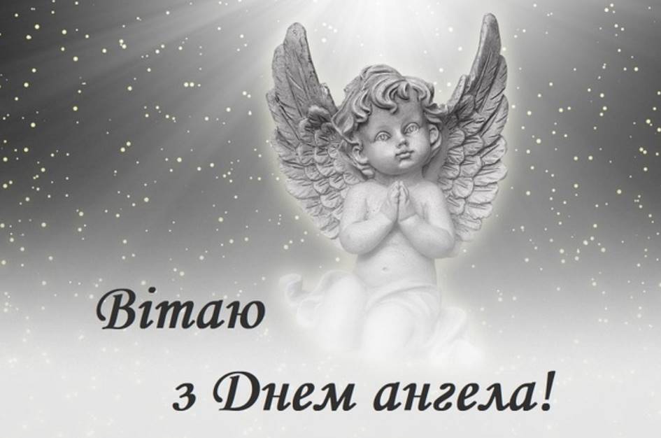 Листівки до дня ангела Єгора