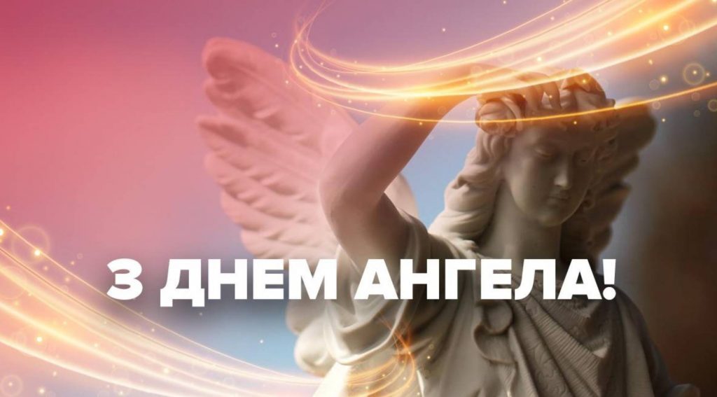 Листівки до дня ангела Єгора