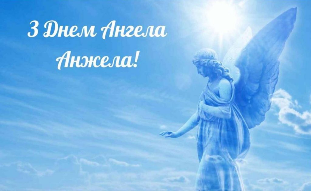 День ангела Анжеліки 2025: коли святкують іменини, традиції, вірші, проза, та листівки для привітання