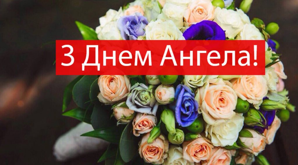 День ангела Руслани 2025: коли святкують іменини, традиції, вірші, проза та листівки для привітання