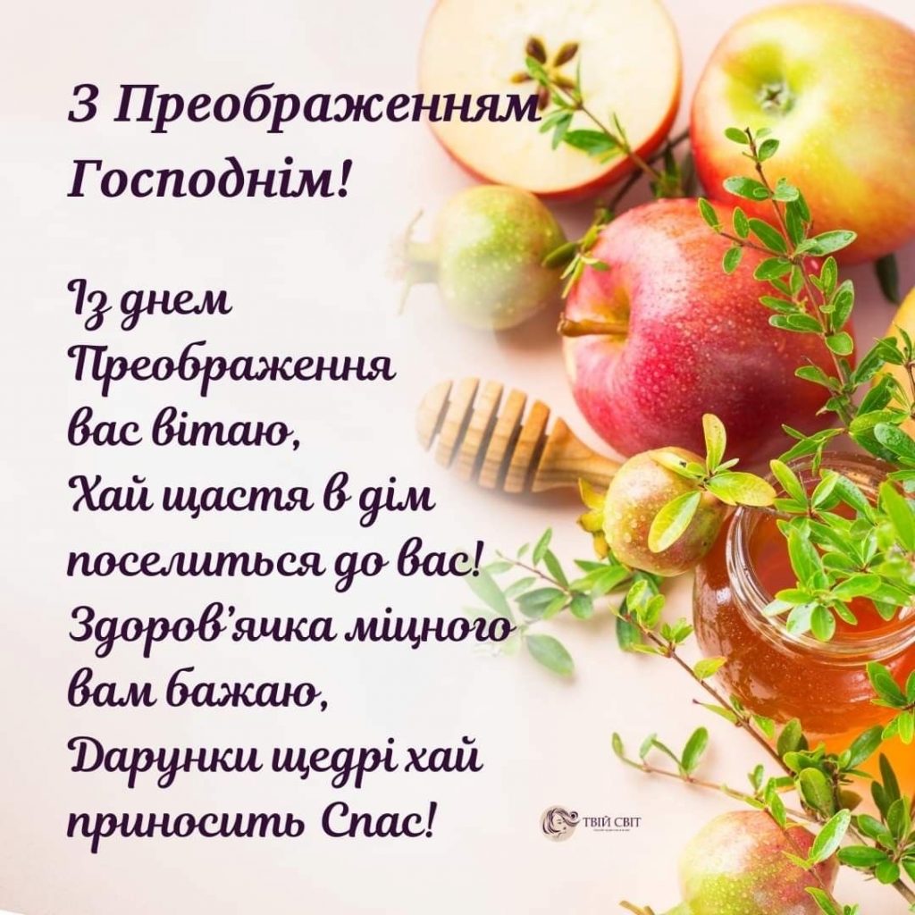 Коли святкуємо Яблучний Спас 2025: що святять, головні обряди та привітання з Преображенням