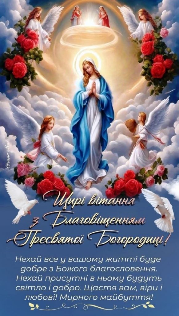 Коли в Україні святкують Успіння Пресвятої Богородиці у 2025 році: традиції, історія та щирі привітання