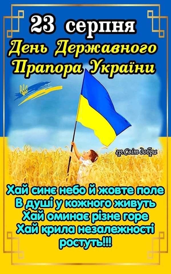 День Прапора України 2025: символіка, значення та патріотичні листівки до свята
