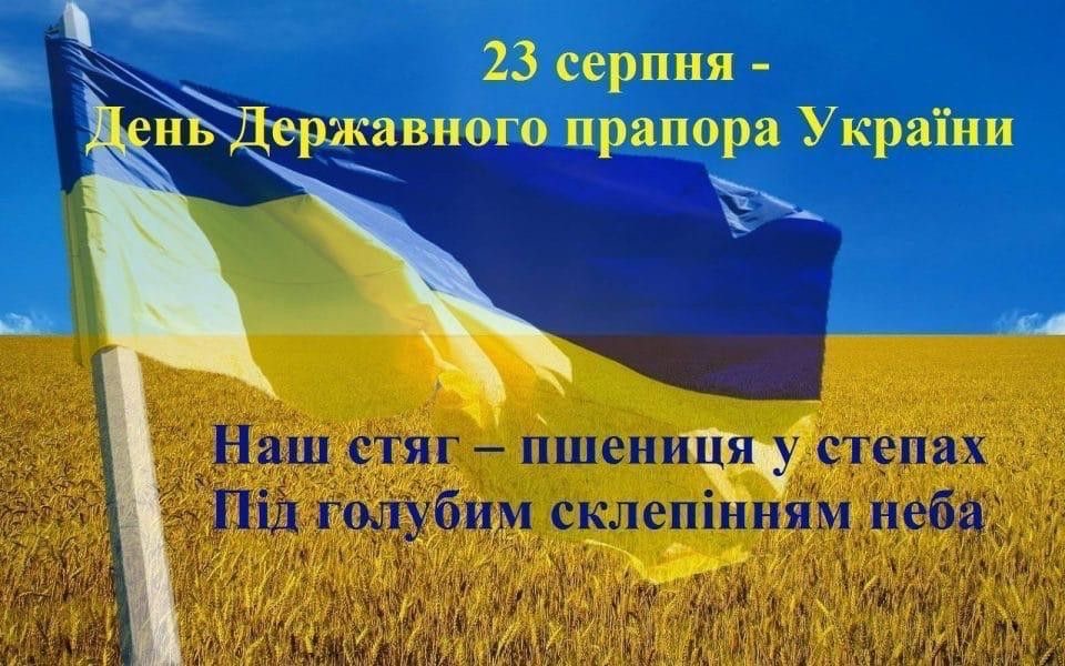 День Прапора України 2025: символіка, значення та патріотичні листівки до свята