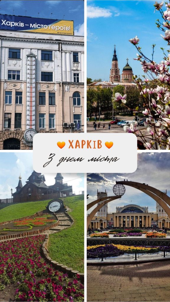 День Харкова 2025: прекрасні привітання та історії про велике місто