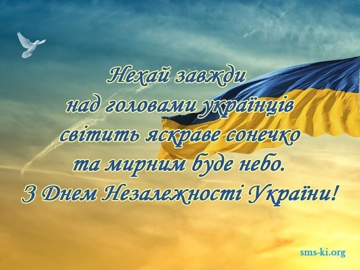 День Незалежності України 2025: історія та привітання зі святом, що об’єднує нашу націю