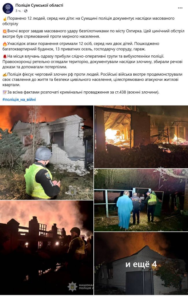 Масована атака дронами по Охтирці 20 серпня: поранені 12 людей, серед них діти