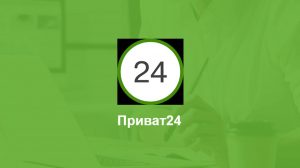 ПриватБанк повертає кошти, списані під час технічного збою 15 серпня. Дізнайтеся, коли гроші надійдуть на рахунки та що повідомили у банку.