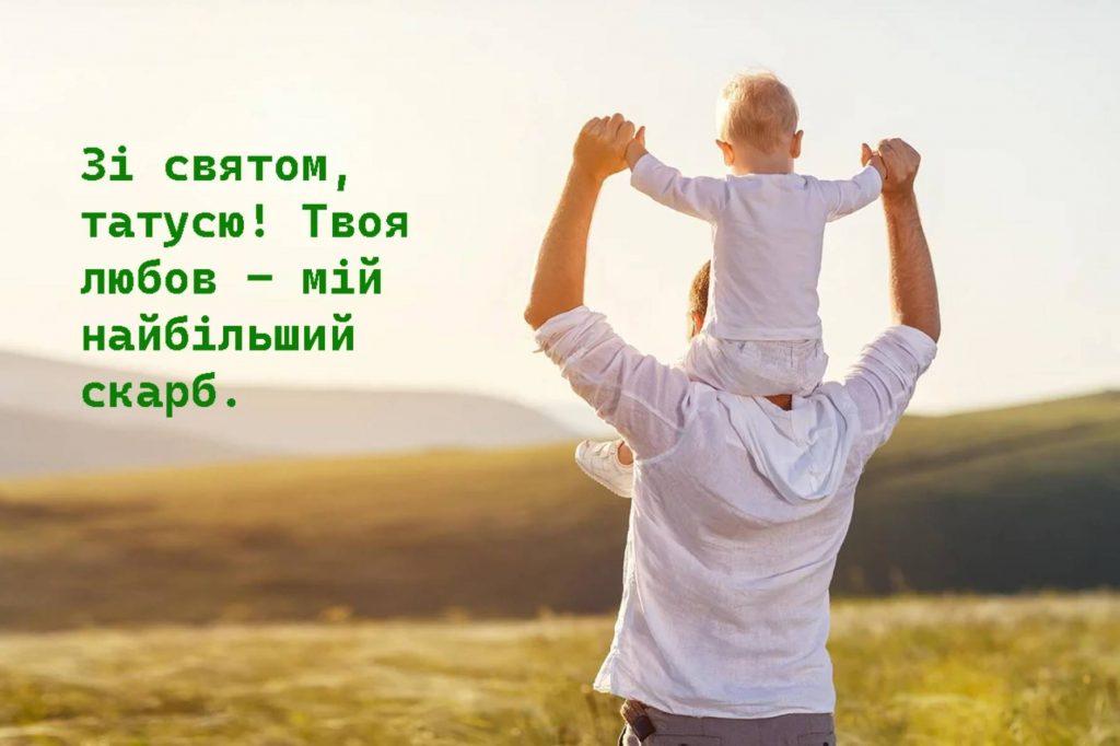 21 вересня Всенародний день батька: історія, традиції та привітання