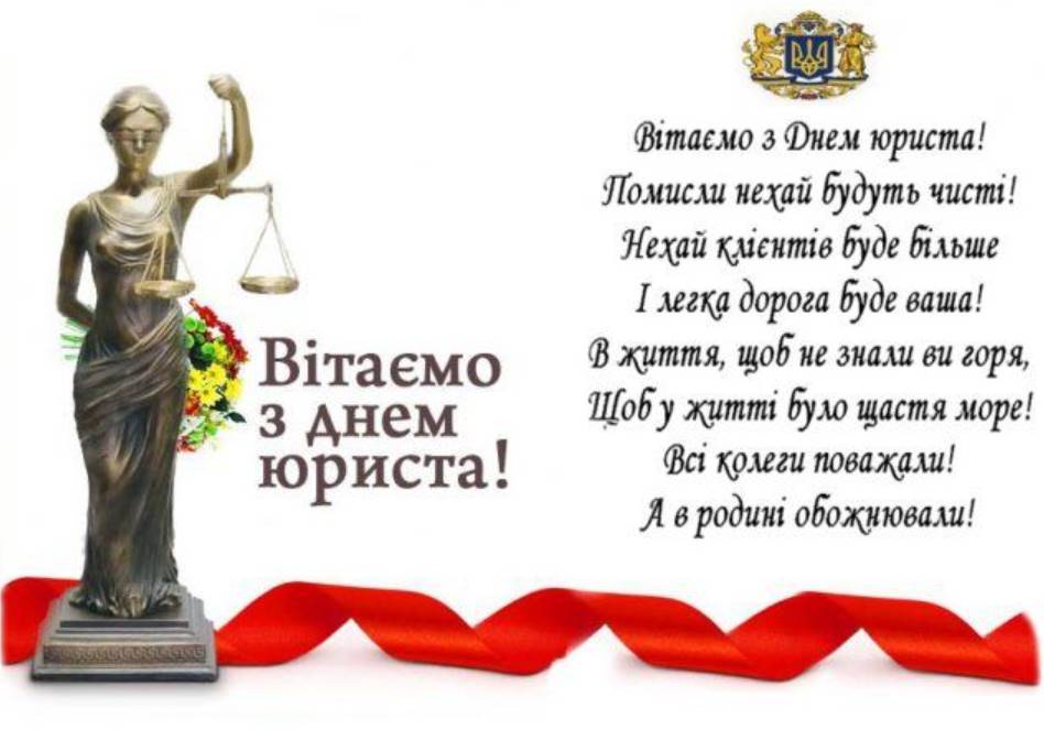 8 жовтня День юриста в Україні: історія свята, привітання картинками та прозою