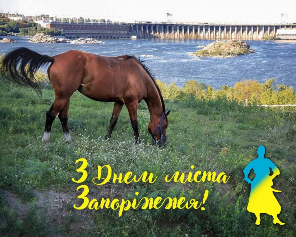 День міста Запоріжжя 2025: історія, традиції та заходи 4 жовтня, привітання прозою та картинками