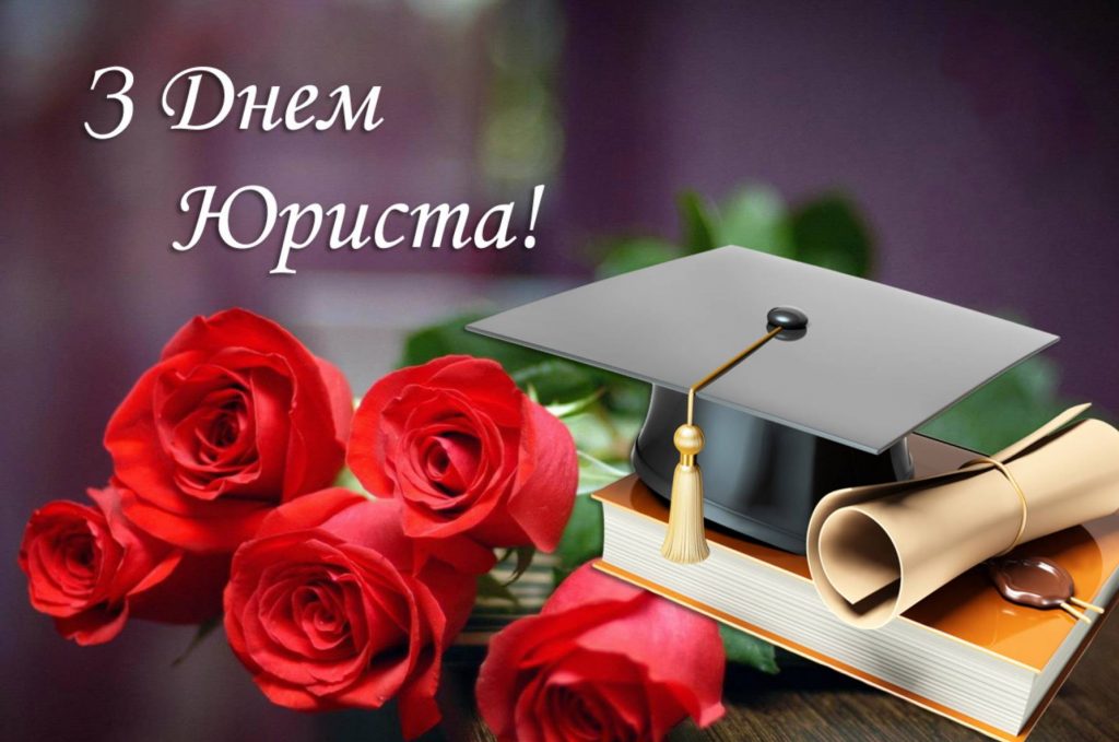 8 жовтня День юриста в Україні: історія свята, привітання картинками та прозою