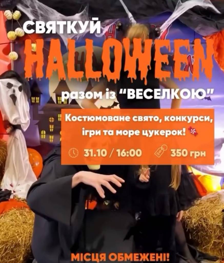 Гелловін у Львові 2025: програми для дітей та дорослих куди сходити, заходи локації та ціни