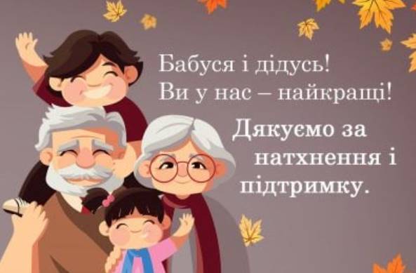 28 жовтня День бабусь і дідусів: історія свята, щирі привітання віршами, прозою та листівками