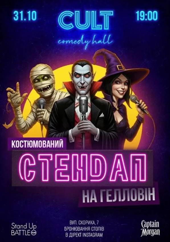 Гелловін у Львові 2025: програми для дітей та дорослих куди сходити, заходи локації та ціни