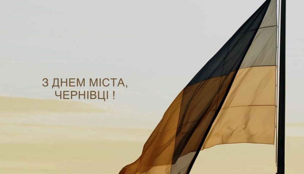 День міста Чернівці 2025: історія, традиції та заходи 4 жовтня, привітання прозою та картинками