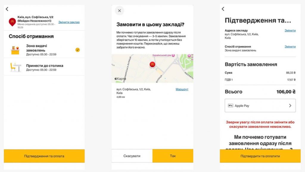 McDonald’s запускає мобільні замовлення з оплатою онлайн: застосунок тестується в ресторанах Києва