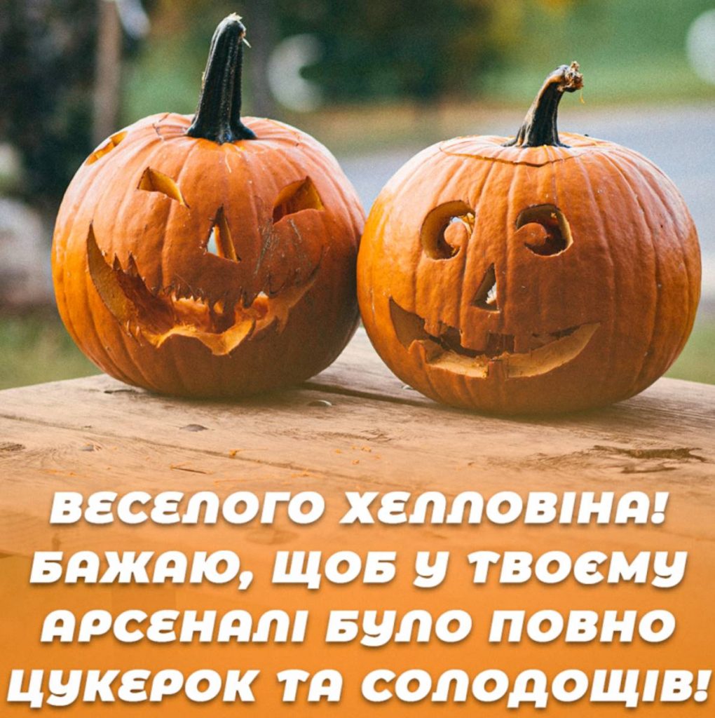 Свято Хелловін 31 жовтня: історія свята, традиції, привітання картинками, віршами та прозою