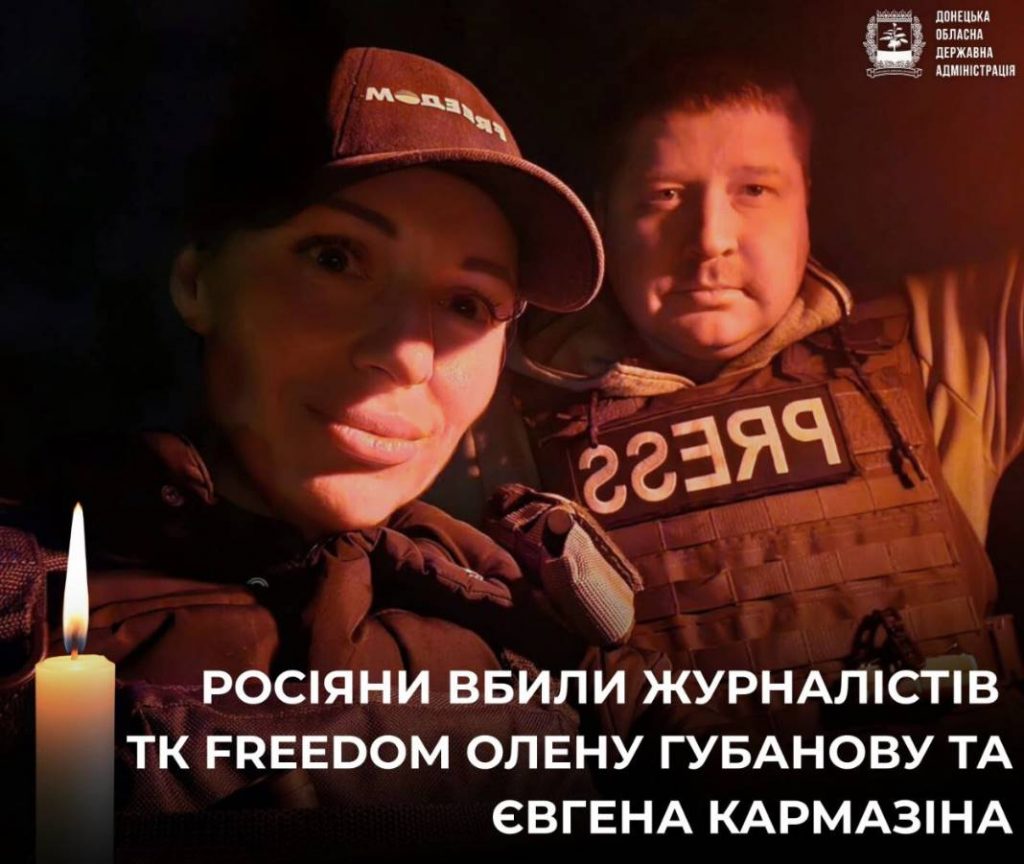 У Краматорську загинули журналісти телеканалу Freedom Олена Губанова та Євген Кармазін