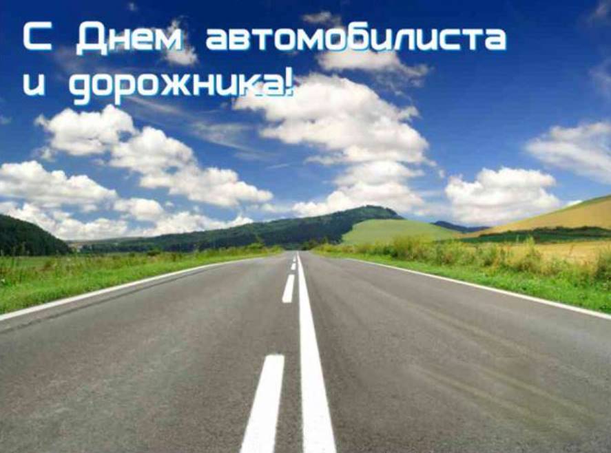 26 жовтня День автомобіліста 2025: історія свята, привітання в картинках, віршами та прозою