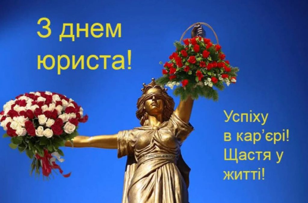 8 жовтня День юриста в Україні: історія свята, привітання картинками та прозою