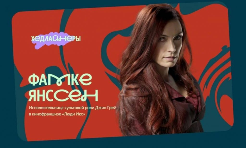 Зірка «Людей Ікс» Фамке Янссен поїде до Росії на фестиваль «Игромир»