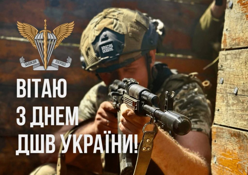 День ДШВ України 8 листопада 2025: історія свята та привітання в картинках, віршах і прозі