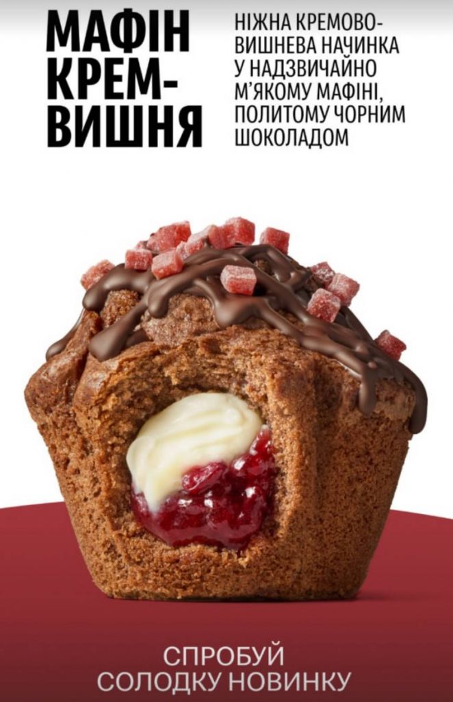 McDonald’s запустив новий мафін «Крем-вишня» у меню по всій Україні