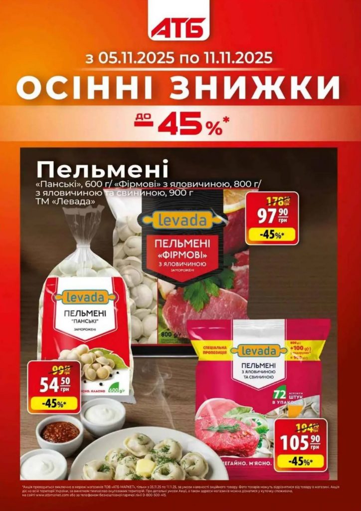 Щотижнева акція «Економія» в АТБ 05-11 листопада 2025: які товари можна придбати з привабливими знижками