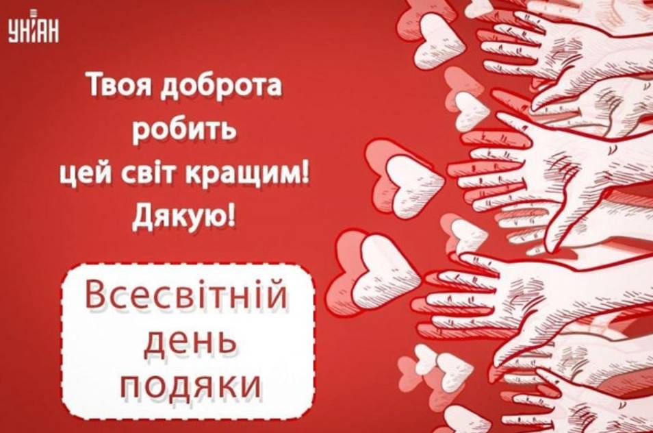 День подяки 2025: історія, традиції та символ свята. Привітання з Днем подяки картинками та приємними словами