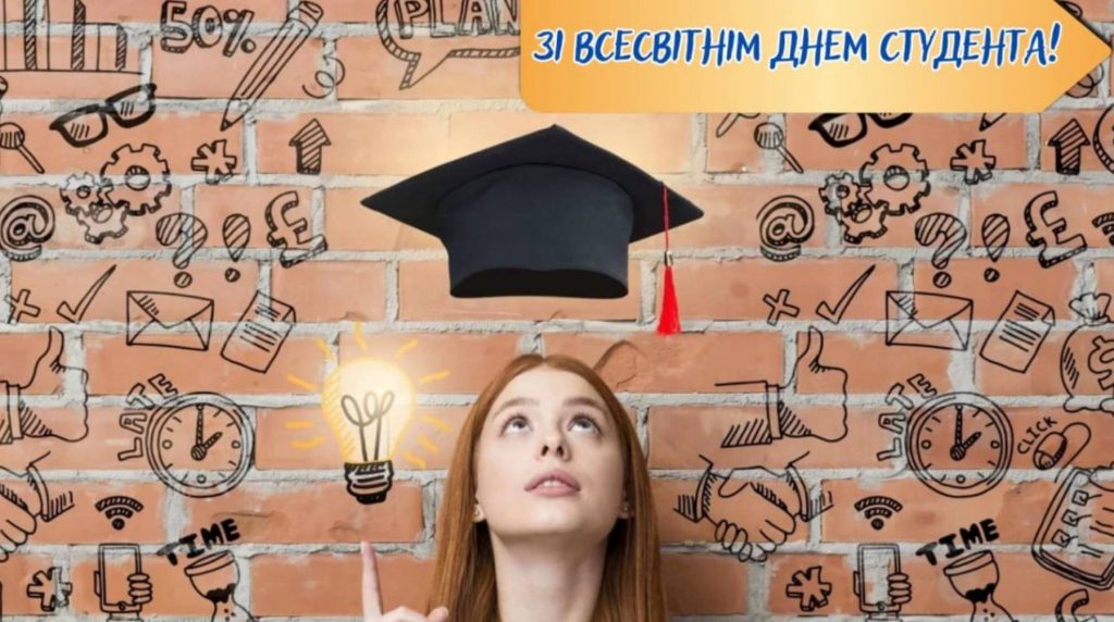 17 листопада 2025 День студента: привітання віршами та прозою, красиві картинки