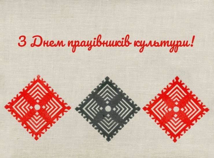 9 листопада День працівників культури та майстрі народного мистецтва : привітання картинками, віршами, та прозою