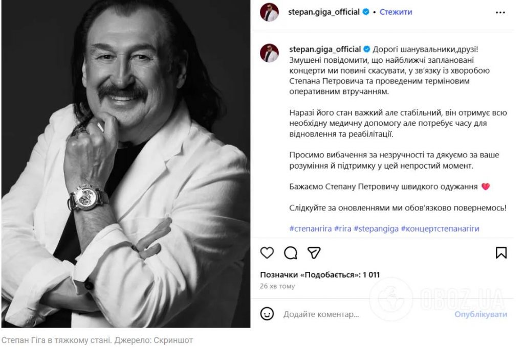 Концерти Степана Гіги скасовані через стан здоров’я артиста, його терміново прооперували: що відомо