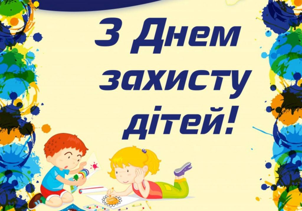 20 листопада День захисту дітей, нова дата: історія свята, привітання картинками, віршами і прозою