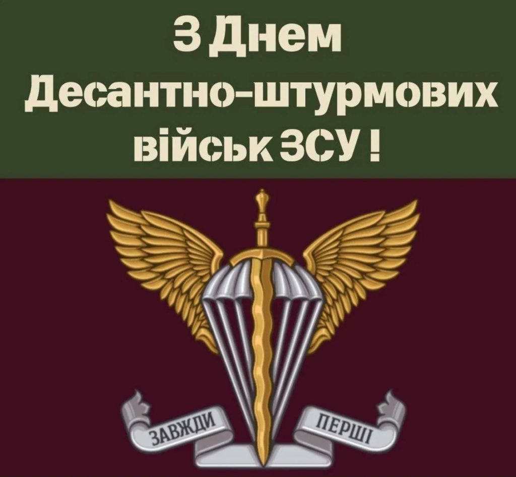 День ДШВ України 8 листопада 2025: історія свята та привітання в картинках, віршах і прозі