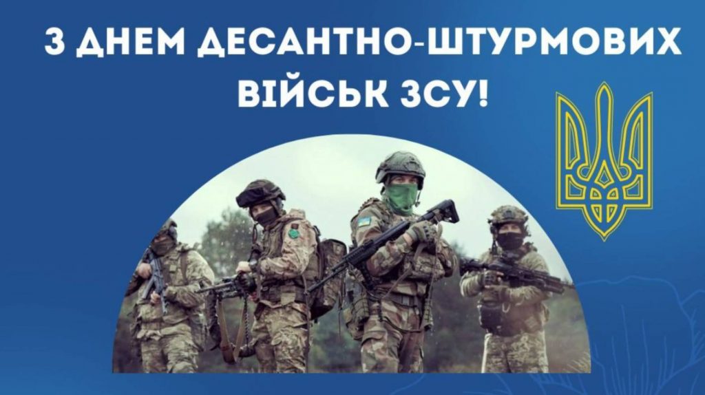 День ДШВ України 8 листопада 2025: історія свята та привітання в картинках, віршах і прозі
