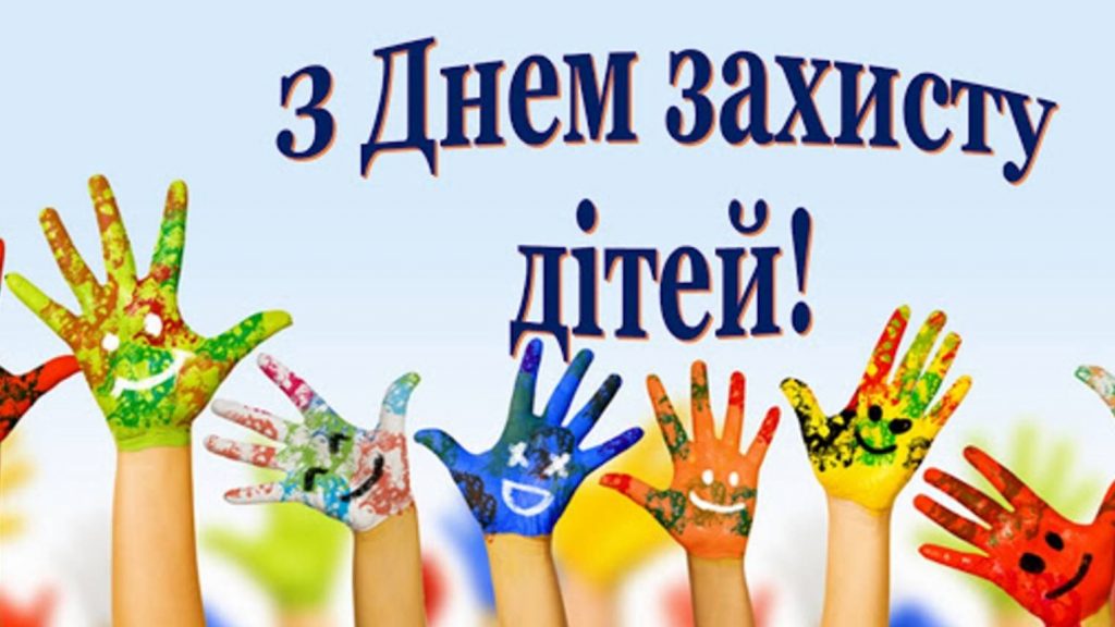 20 листопада День захисту дітей, нова дата: історія свята, привітання картинками, віршами і прозою