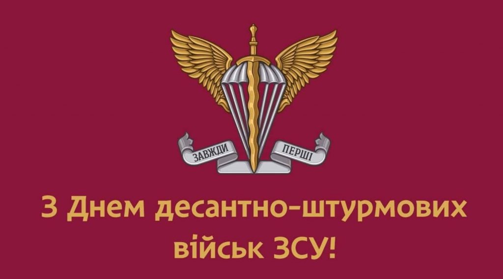 День ДШВ України 8 листопада 2025: історія свята та привітання в картинках, віршах і прозі