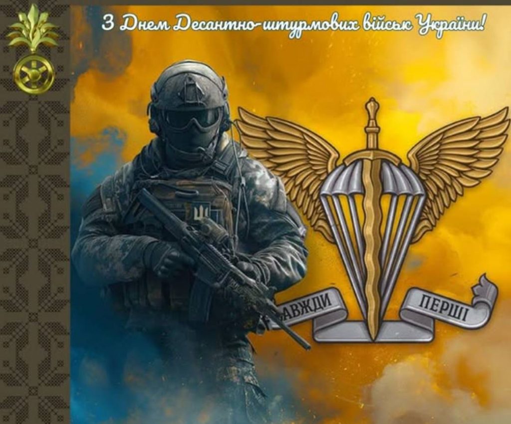 День ДШВ України 8 листопада 2025: історія свята та привітання в картинках, віршах і прозі