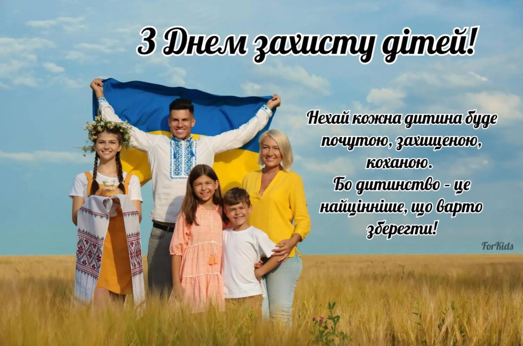 20 листопада День захисту дітей, нова дата: історія свята, привітання картинками, віршами і прозою