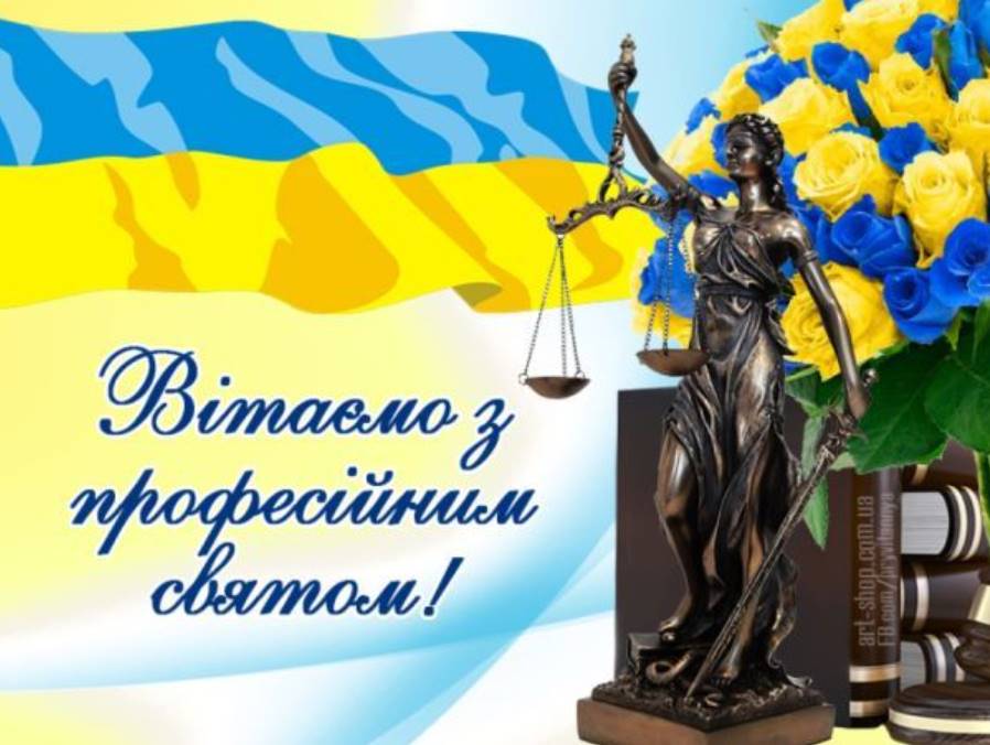 День працівників суду України: історія свята, картинки для привітання, проза та вірші