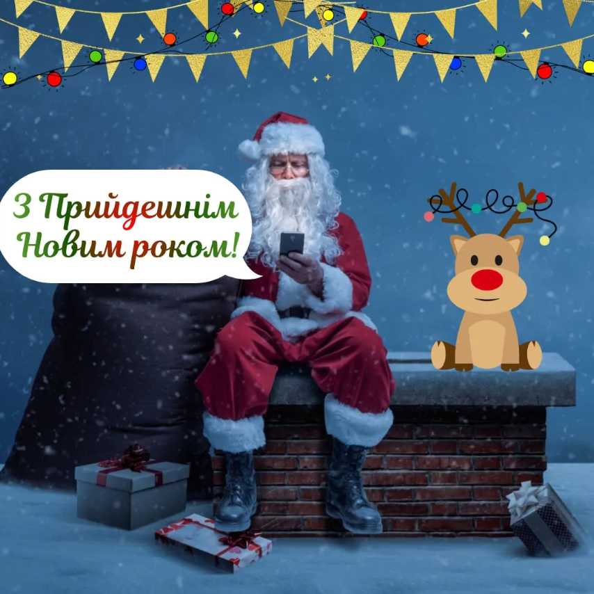 Як привітати з Новим роком 2026: листівки, вірші, та проза для найкращих привітань