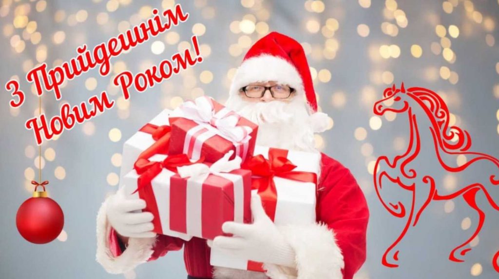 Як привітати з Новим роком 2026: листівки, вірші, та проза для найкращих привітань